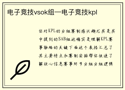 电子竞技vsok组—电子竞技kpl